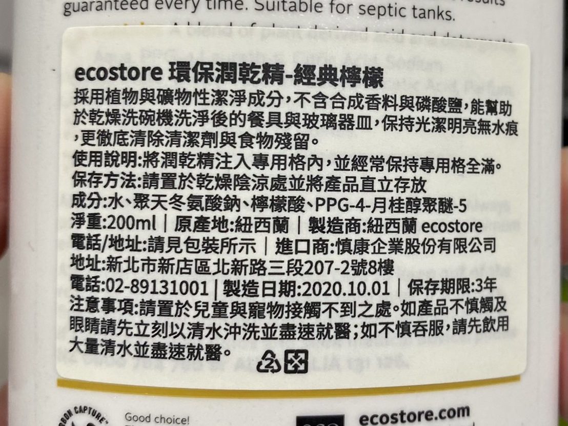 ecostore宜可誠潤乾精